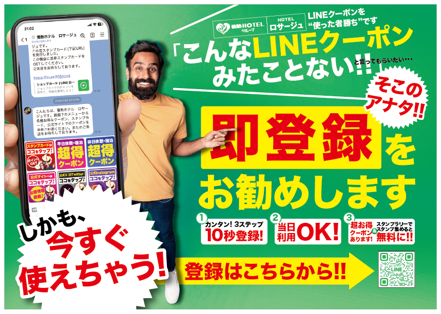情熱ホテルグループ無料サービスウェルカムドリンク