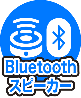 情熱ホテルグループBluetoothスピーカー