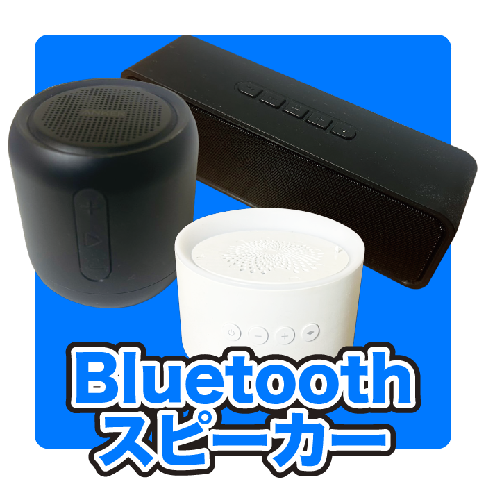 情熱ホテルグループBluetoothスピーカー