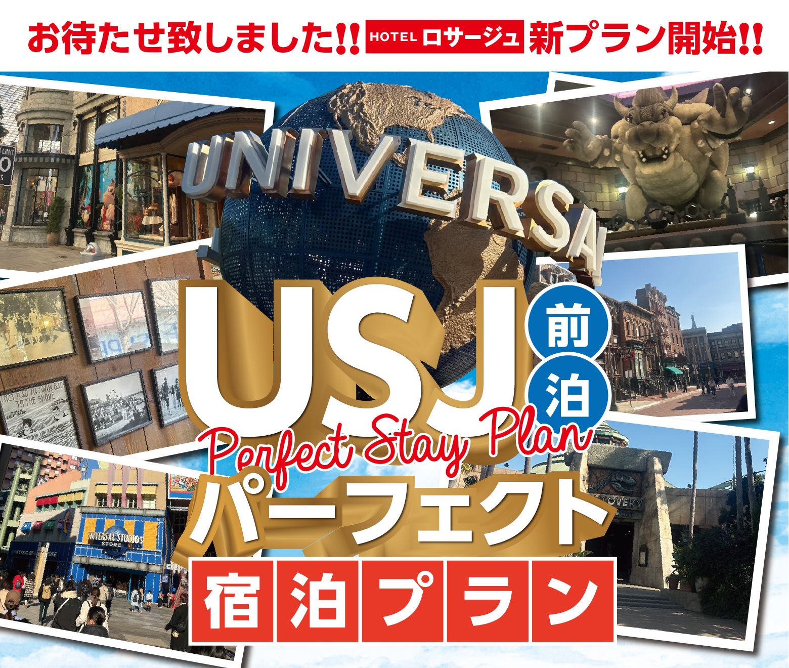 新感覚!超没入特化HOTEL!